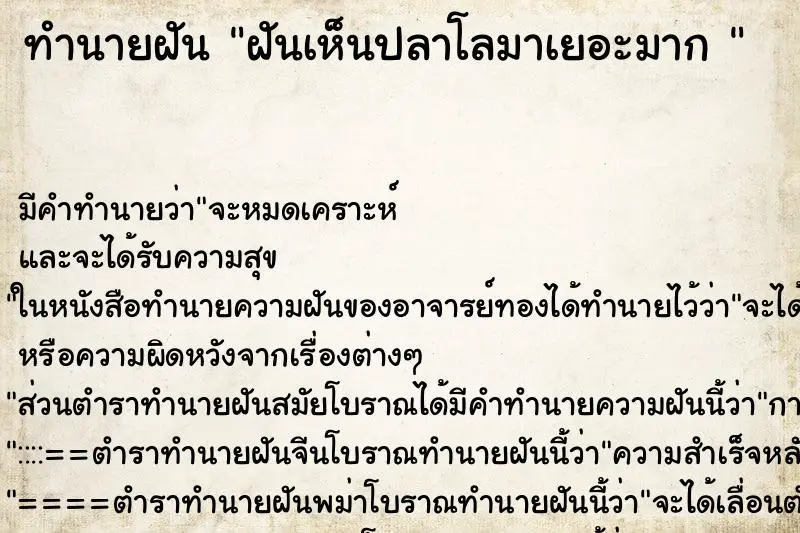 ทำนายฝัน ฝันเห็นปลาโลมาเยอะมาก  ตำราโบราณ แม่นที่สุดในโลก